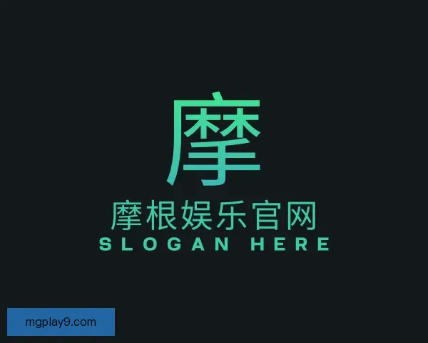 介绍摩根娱乐官网